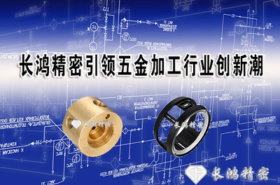 長鴻精密 以創(chuàng)新為引擎，引領(lǐng)五金加工與日用百貨銷售雙軌并行